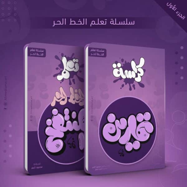 الخط الحر المنتفخ