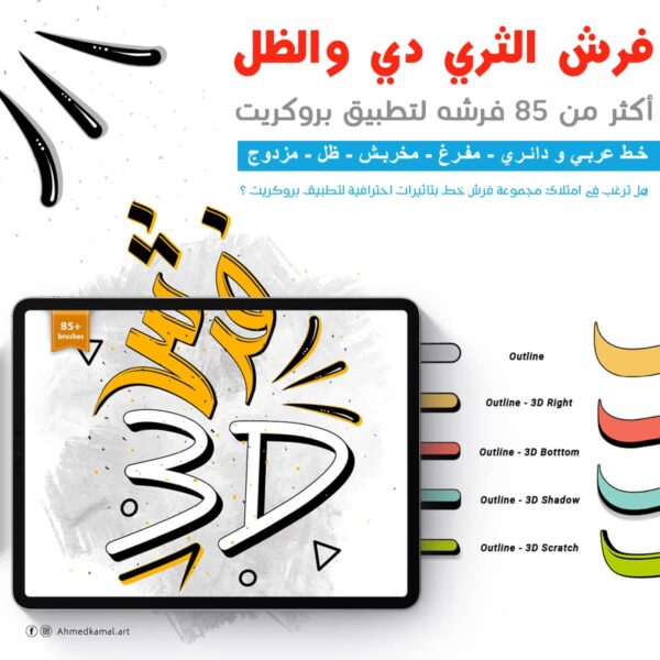فرش الثري دي والظل - 3D and Shadow