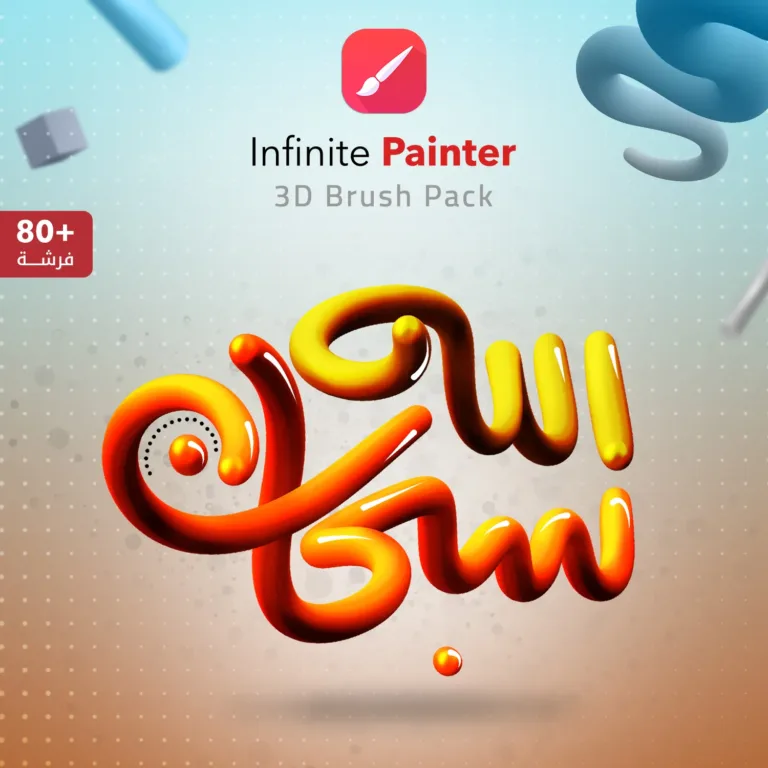 #3dbrush_infinitepainter