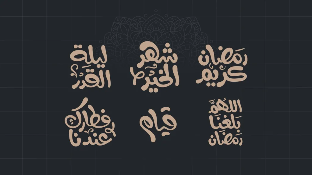 ahmedkamal-مخطوطات-رمضان-مجانية1