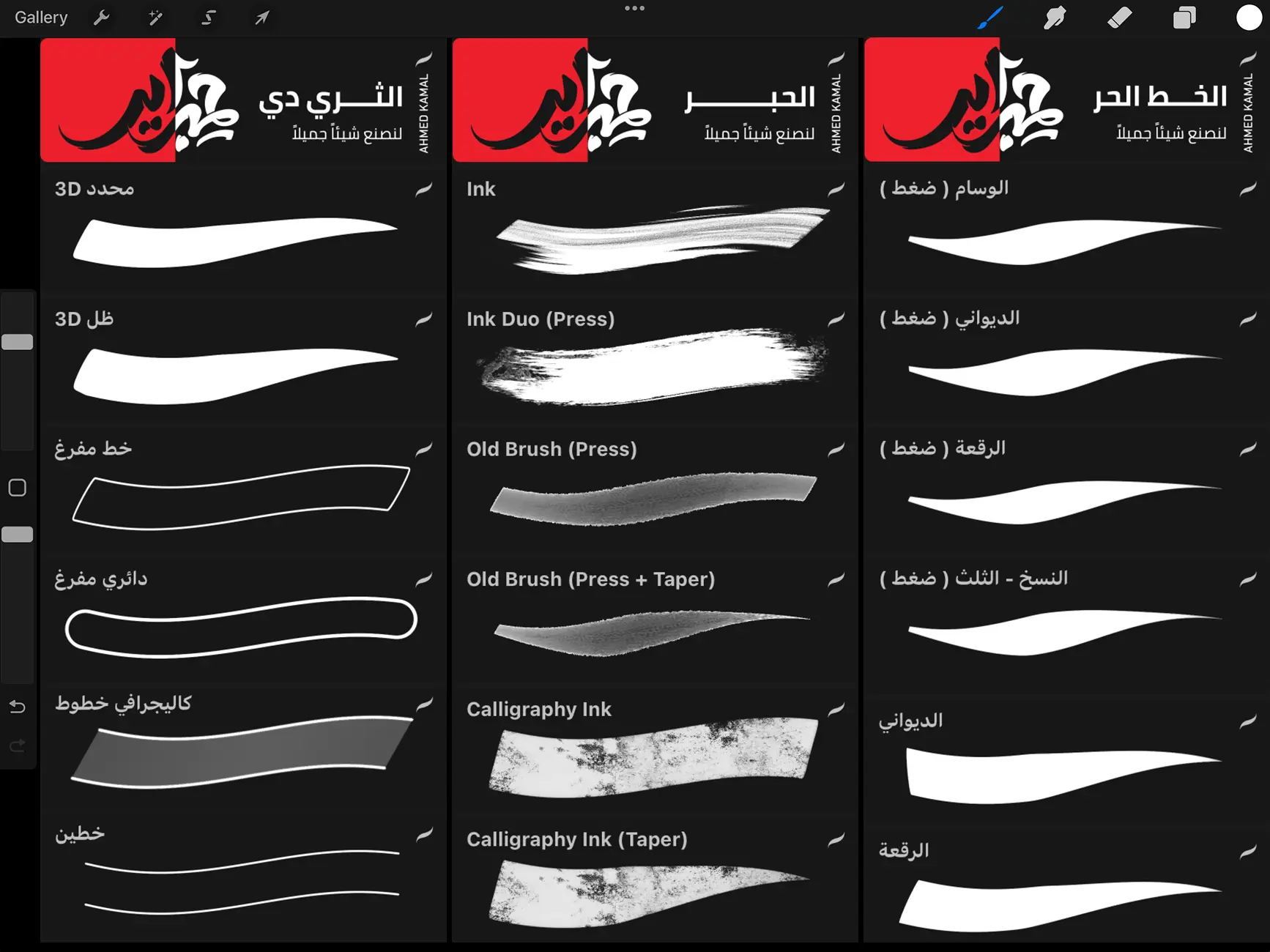 ahmed kamal hibrayer free brushes