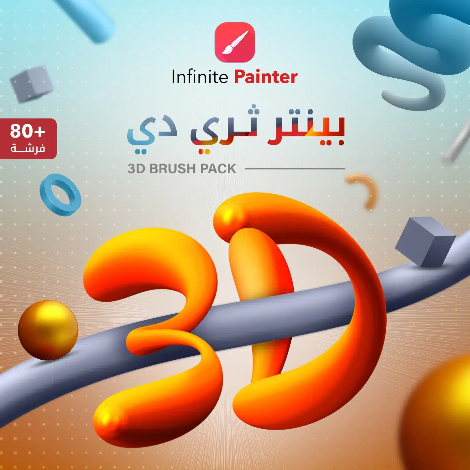 Product-3d-infinte painter-1