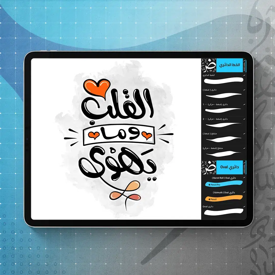 Ahmedkamal procreate arabic brushs