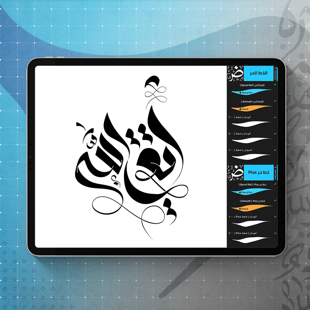 Ahmedkamal procreate arabic brushs