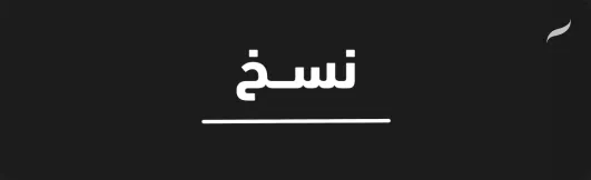 ahmed-kamal-التشكيلات-1
