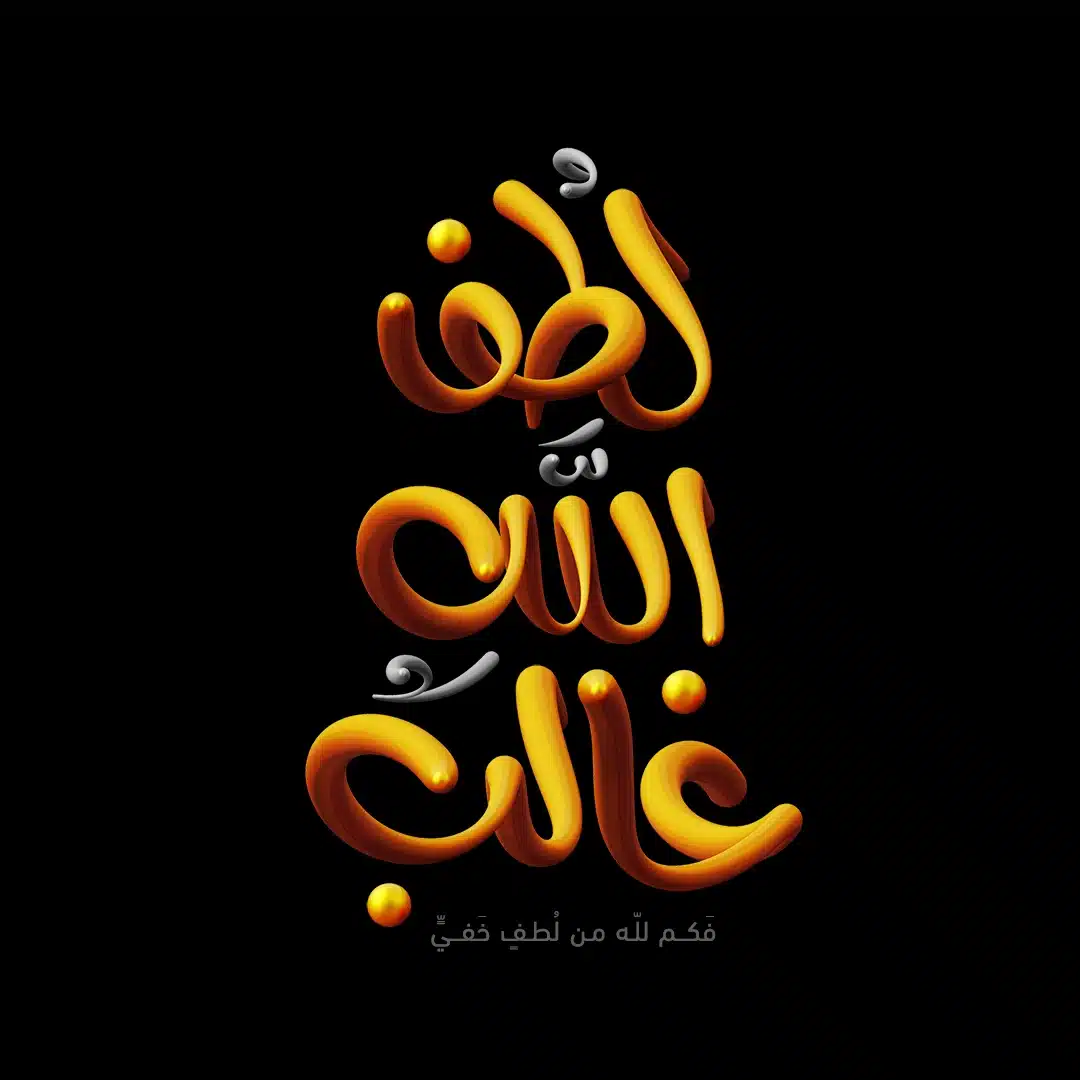 لطف الله غالب