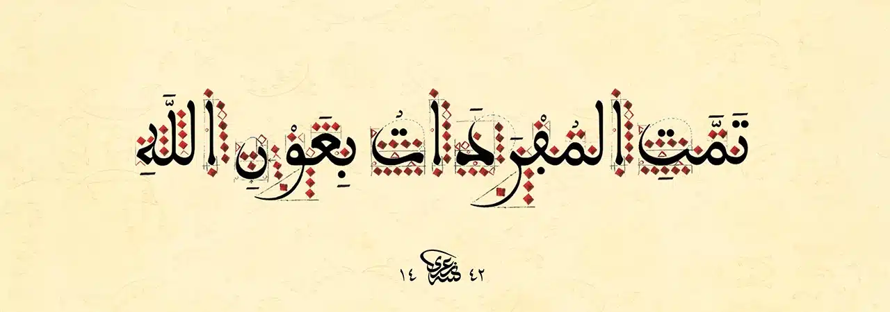 الخط المغربي