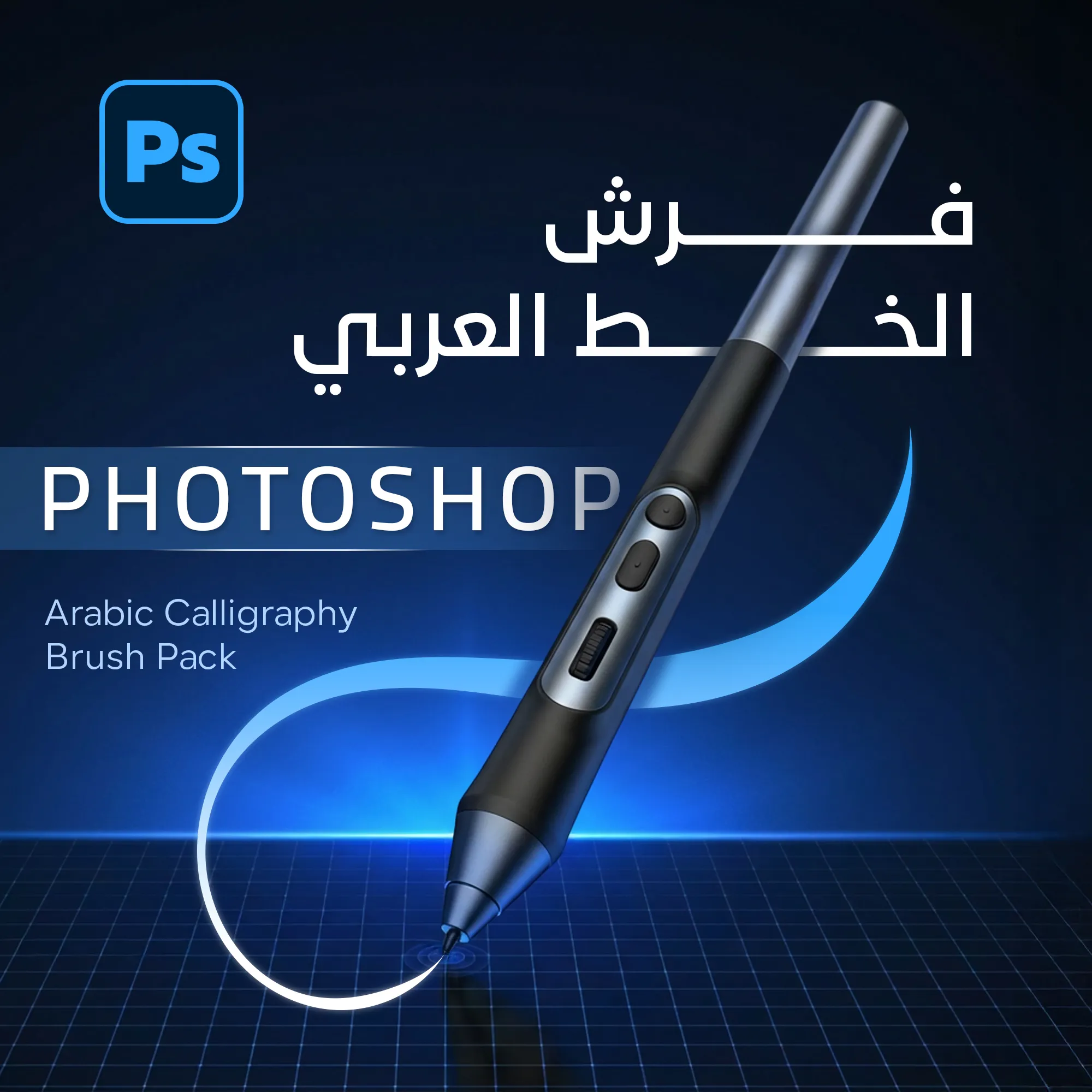 ahmed kamal-photoshop-brush